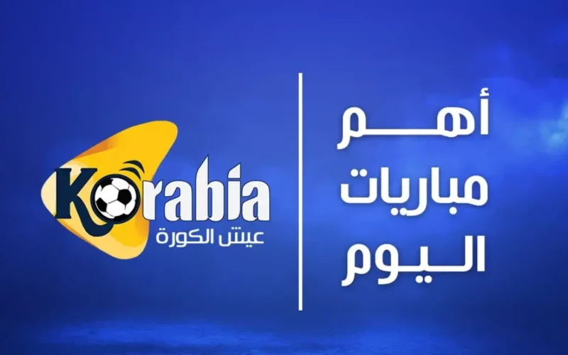 شاهد مباريات اليوم.. مواعيد وقنوات 6 ديسمبر 2025